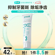 好易康抑制牙菌斑溶菌酶牙膏 改善牙菌斑養護牙齦清新健齒3號120g/支