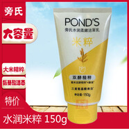 PONDS旁氏亮采凈澈系列米粹潤(rùn)澤洗面乳150g 氨基酸泡沫洗面奶保濕保濕通用香型規(guī)格