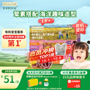 爺爺?shù)霓r場有機嬰幼兒海洋造型意大利面200g 寶寶輔食兒童早餐面條 1歲-2歲