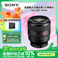 索尼（SONY）FE 50mm F1.4 GM 全畫幅大光圈定焦G大師鏡頭 人像攝影(SEL50F14GM)