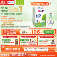 喜寶德國經(jīng)典有機(jī)嬰幼兒配方奶粉2段（6-12個月）600g/盒 效期26.07