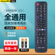 典肯萬(wàn)能液晶電視遙控器紅外全通用創(chuàng)維康佳海爾海信小米TCL長(zhǎng)虹樂視暴風(fēng)三星熊貓lg夏普索尼啟客網(wǎng)絡(luò) 適用創(chuàng)維電視全通用
