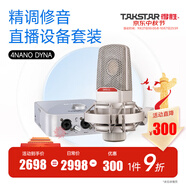 得勝（TAKSTAR） SM-18 EL麥克風(fēng)K歌直播設備專(zhuān)業(yè)錄音唱歌話(huà)筒手機電腦通用外置聲卡套裝 套餐十SM-18EL+艾肯4nano Dyna 銀色