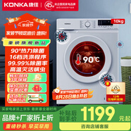 康佳（KONKA）10公斤全自動(dòng)滾筒洗衣機家用家電除菌除螨變頻一級能效一鍵智慧洗防皺蒸汽洗桶自潔國家補貼 10公斤【99.99%強效除菌】