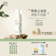 自然之名酵母植萃煥能潔顏泡150ml 洗面奶潔面乳