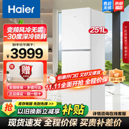 海爾(Haier)251升風(fēng)冷無霜三開門多門家用小冰箱小型海爾255升級款租房辦公室冰箱 253升變頻一級干濕分儲大容量冰箱