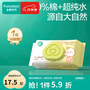 全棉時(shí)代新生嬰兒棉濕巾寶寶手口專用屁屁帶蓋家庭實(shí)惠套裝 【居家款】 80抽 1包