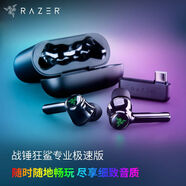 雷蛇Razer雷蛇戰錘狂鯊專(zhuān)業(yè)極速版真無(wú)線(xiàn)主動(dòng)降噪游戲耳機【官翻】 雷蛇專(zhuān)業(yè)極速版（配2.4接收）