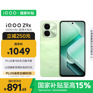 vivoiQOO Z9x【國(guó)家補(bǔ)貼】8GB+256GB 風(fēng)羽青 6000mAh 電池 4nm第一代驍龍 6 磐石緩震架構(gòu) 電競(jìng)手機(jī)