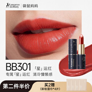 袋鼠媽媽準(zhǔn)孕婦雙芯口紅夾心潤(rùn)唇膏專用唇釉不易掉色保濕可用彩妝化妝品 【限定款】BB301#「星」運(yùn)紅
