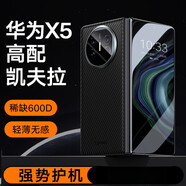 圖拉斯適用于于華為X5Kevlar手機(jī)保護(hù)殼新款折疊屏MateX5典藏版MateX3保護(hù)套防摔碳纖維散熱外殼男感輕薄 【新一代纖維Kevlar】甄稀600D細(xì)膩紋理 華為_(kāi)Mate_X5
