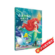 小美人魚(yú)2：回到大海漫畫(huà)故事書(shū)：2-14歲兒童故事讀物，幼兒園繪本，親子共讀 