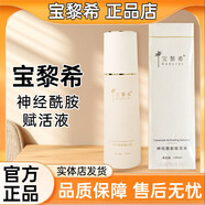 寶黎希京東官方旗艦店美顏套裝輕療膚小雨燕窩精華寡肽潔面積雪草霜面膜 寶黎希神經(jīng)酰胺賦活液