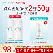 冰溪皮膚屏障滋潤乳50/100g身體乳水潤嫩滑肌膚干燥補水保濕 100g