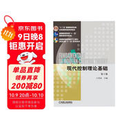 現代控制理論基礎 第3版