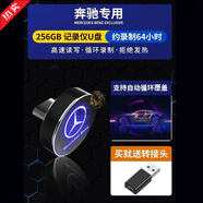 適用奔馳行車(chē)記錄儀u盤(pán)c260l專(zhuān)用e300l存儲車(chē)載glc邁巴赫s400優(yōu)盤(pán) 512G【高級款-氛圍燈效果】自動(dòng)循環(huán)
