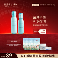 御泥坊氨基酸清爽平衡套裝護膚禮盒控油補水保濕正品水+乳2件套