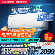 志高（CHIGO）空調壁掛式/掛機 單冷定頻  新能效節(jié)能省電 2匹 五級能效 升級款