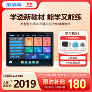 步步高AI學(xué)習(xí)機(jī)X3 教材同步學(xué) 學(xué)生平板 小學(xué)初中高中作業(yè)輔導(dǎo)護(hù)眼屏教材同步學(xué)新課標(biāo)官方旗艦6+256G