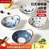 美廚（maxcook）調(diào)味碟調(diào)料碟 日式味碟碟子4個(gè)裝 家用陶瓷餐具調(diào)料盤(pán)子MCTC1789