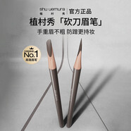 SHU STYLE SHU UEMURA植村秀眉筆砍刀眉筆防水持久防汗自然秀野生眉新手適用 植村秀眉筆#1（黑色）