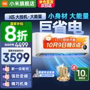 小米（MI）米家空調(diào) 1.5匹 巨省電pro 新一級能效 節(jié)能省電 變頻冷暖家用臥室壁掛式自清潔舒適空調(diào)掛機 3匹 一級能效 巨省電