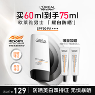 歐萊雅男士專用耀白防曬霜隔離乳美白提亮SPF50戶外軍訓(xùn)學(xué)生護(hù)膚品