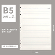 旭辰文具B5大格子9孔活頁(yè)紙替芯13mm大行距16行活頁(yè)本筆記本本子替換紙打印適用內頁(yè)橫線(xiàn)可拆卸定制LOGO