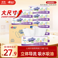 心相印廚房用紙70抽*8包 吸油吸水紙巾 食品接觸級