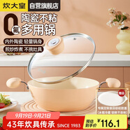 炊大皇 炒鍋不粘鍋 易潔陶瓷戶外便攜雙耳炒菜鍋20cm 磁爐通用MC20SE
