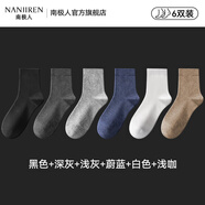 南極人襪子男款中筒純棉夏季10A級防臭吸汗男士商務(wù)長(cháng)襪 【裝】黑色+深灰+淺灰+蔚藍+白色+淺咖 6雙 均碼 39-44【10A_新疆長(cháng)絨棉_防臭吸汗】