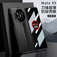 懷智適用華為matex5折疊屏手機殼matex3典藏版新款前后全包保護套防摔鏡頭全包殼膜一體 炫酷黑【防窺】刀鋒殼膜一體 華為matex5