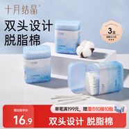 十月結(jié)晶嬰兒超細(xì)軸棉簽雙頭寶寶專用鼻屎嬰幼兒新生棉棒200支×3盒