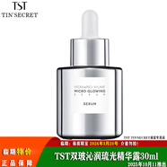 TST 庭秘密雙玻沁潤洗面奶眼霜面霜精華水乳液系列/ 雙玻沁潤琉光精華露30ml