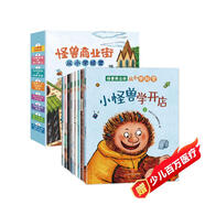 童書親子共讀怪獸商業(yè)街從小培養(yǎng)孩子財(cái)商學(xué)習(xí)經(jīng)營(yíng)套裝8冊(cè)兒童繪本3-6歲