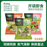 一號農場(chǎng)開(kāi)袋即食沙拉組合意式法式田園混合輕食代餐色拉生菜蔬菜沙拉健身 田園*1+法式*1+意式*1+無(wú)醬汁