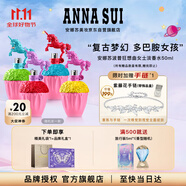 安娜蘇（Anna sui）波普狂想曲淡香水50ml禮盒盲盒顏色隨機(jī)雙十一生日禮物送女友閨蜜