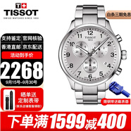 TISSOT瑞士手表男速馳系列石英男表計(jì)時(shí)運(yùn)動(dòng)休閑表送男友送老公送禮推薦 T116.617.11.037.00 白盤鋼帶