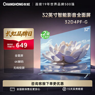 長虹 32D4PF-G【國補(bǔ)15%】32英寸智能4K解碼手機(jī)投屏平板液晶LED電視 二級能效 以舊換新 32英寸