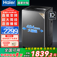 Haier海爾洗衣機(jī)全自動(dòng)波輪10公斤直驅(qū)變頻洗衣機(jī)國家補(bǔ)貼一級(jí)能效雙動(dòng)力防纏繞大神童除菌 海爾統(tǒng)帥 【海爾】13公斤語音播報(bào)+1.28洗凈比+防纏繞
