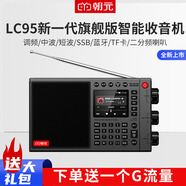 朝元 LC95全波段網(wǎng)絡(luò )收音機高端專(zhuān)業(yè)調頻AI語(yǔ)音點(diǎn)播單邊帶SSB喜馬拉雅隨身聽(tīng)4G+WiFi聯(lián)網(wǎng)智能藍牙音箱 LC95太空灰+64G內存卡+1G通用流量