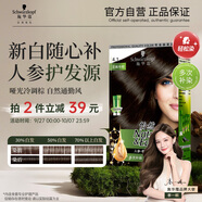施華蔻（Schwarzkopf）怡然滋養染發(fā)霜4.1亞麻冷棕 染發(fā)劑染發(fā)膏植物人參 多次蓋白補染