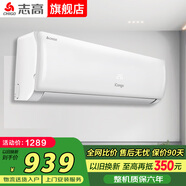 志高空調掛機大1匹/1.5匹2P 新能效省電一級變頻冷暖空調 家用電器壁掛式空調 以舊換新 大1匹 單冷01定頻五級