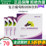 瑞倪維兒康婷復合葡萄粉固體飲料盒裝專(zhuān)柜正品3g*30袋旅行便攜裝 復合葡萄粉固體飲料