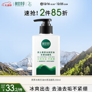 相宜本草 男士黑茶冰爽控油水感潔面乳150ml 氨基酸洗面奶去油不緊繃