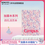 國譽(yù)（KOKUYO）B5/40張/8mm橫線(xiàn)加藤木四孔活頁(yè)本學(xué)生筆記本考研可換替芯大容量灰粉色1本W(wǎng)SG-RUP81-2