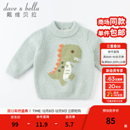 戴維貝拉（DAVE＆BELLA）童裝雪尼爾針織衫男童兒童毛衣女童冬季嬰兒寶寶秋冬女孩男孩冬款 薄荷綠DBM19608 110 cm（建議身高100-110cm）