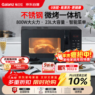 格蘭仕（Galanz）微波爐烤箱一體機不銹鋼內膽23升800瓦速熱營(yíng)養解凍智能微烤一體機C2(S2)