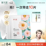 溪木源山茶花精華面膜10片補水保濕曬后修復舒緩男女士護膚品生日禮物