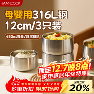 美廚（MAXCOOK）316L不銹鋼雙層隔熱碗吃飯碗家用套裝高級感兒童面碗湯碗MCWA2232